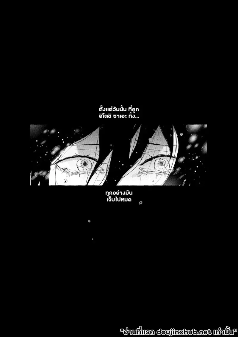 รักถึงกระดูก - 6