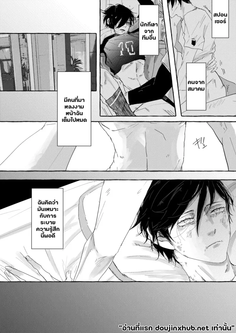 รักถึงกระดูก - 8