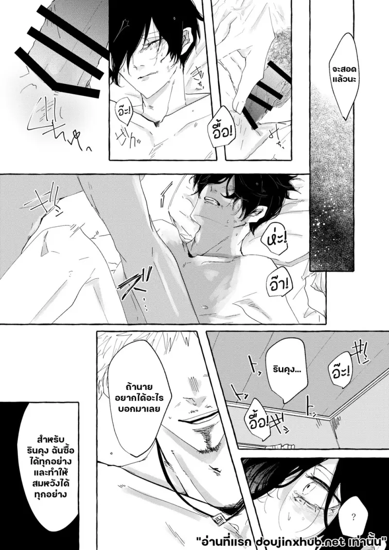 รักถึงกระดูก - 10