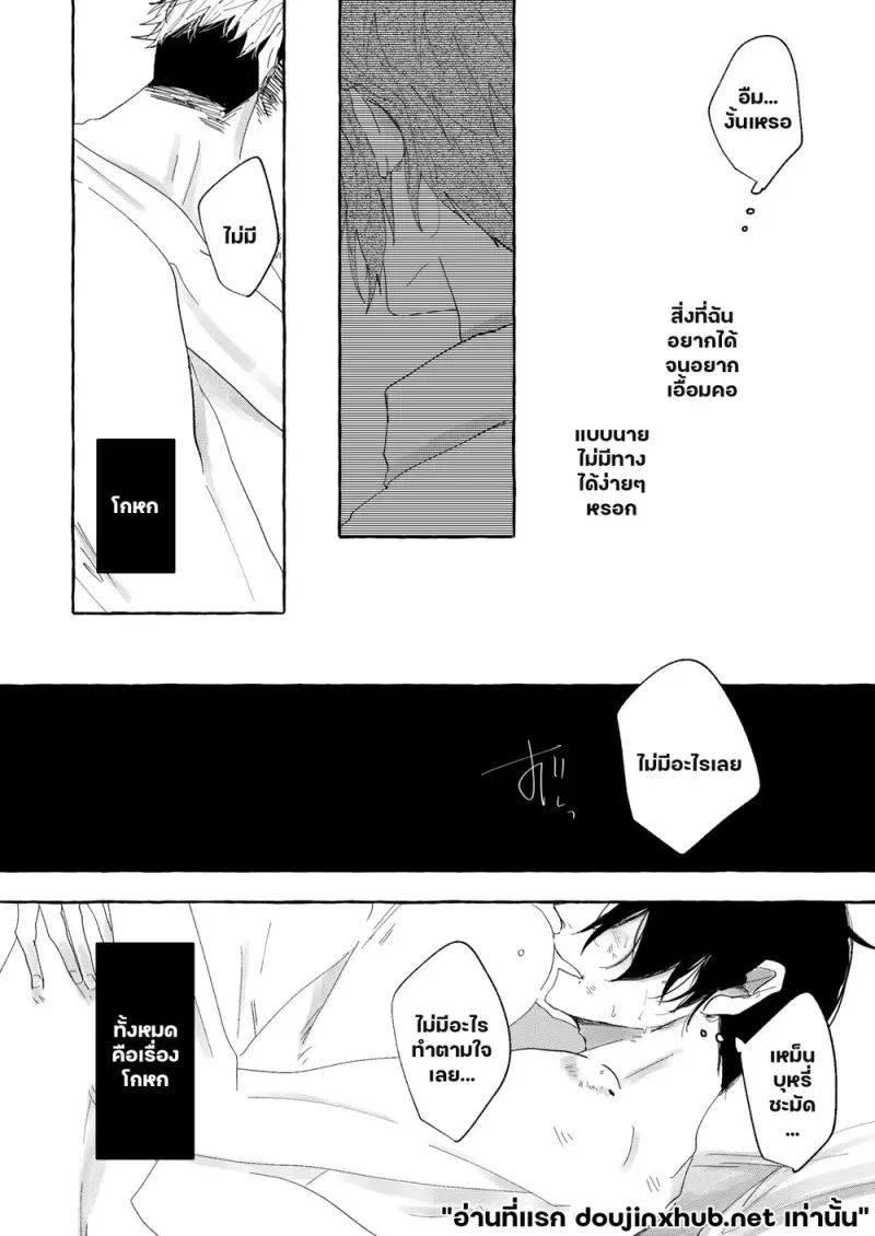 รักถึงกระดูก - 11