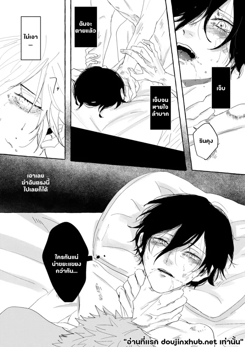 รักถึงกระดูก - 15