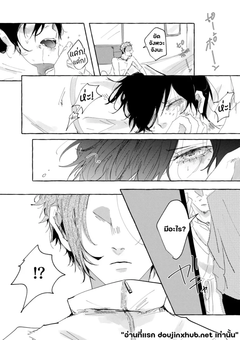 รักถึงกระดูก - 16