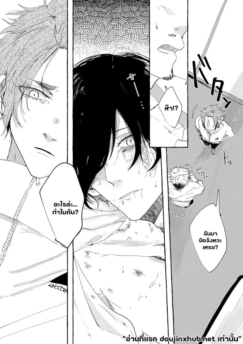 รักถึงกระดูก - 17