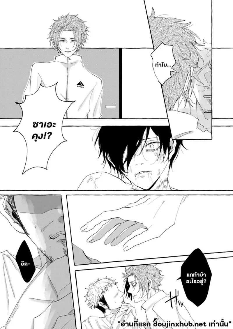 รักถึงกระดูก - 18