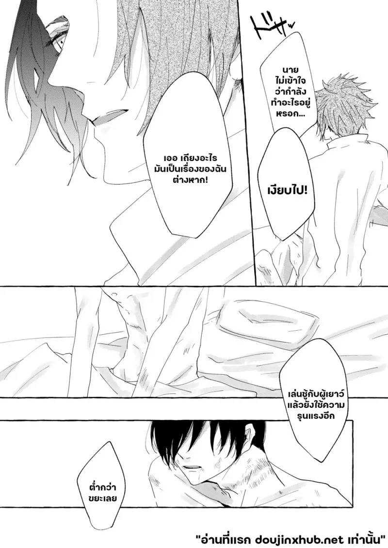 รักถึงกระดูก - 19