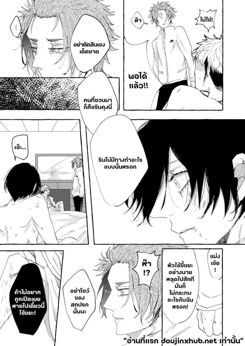 รักถึงกระดูก - 20