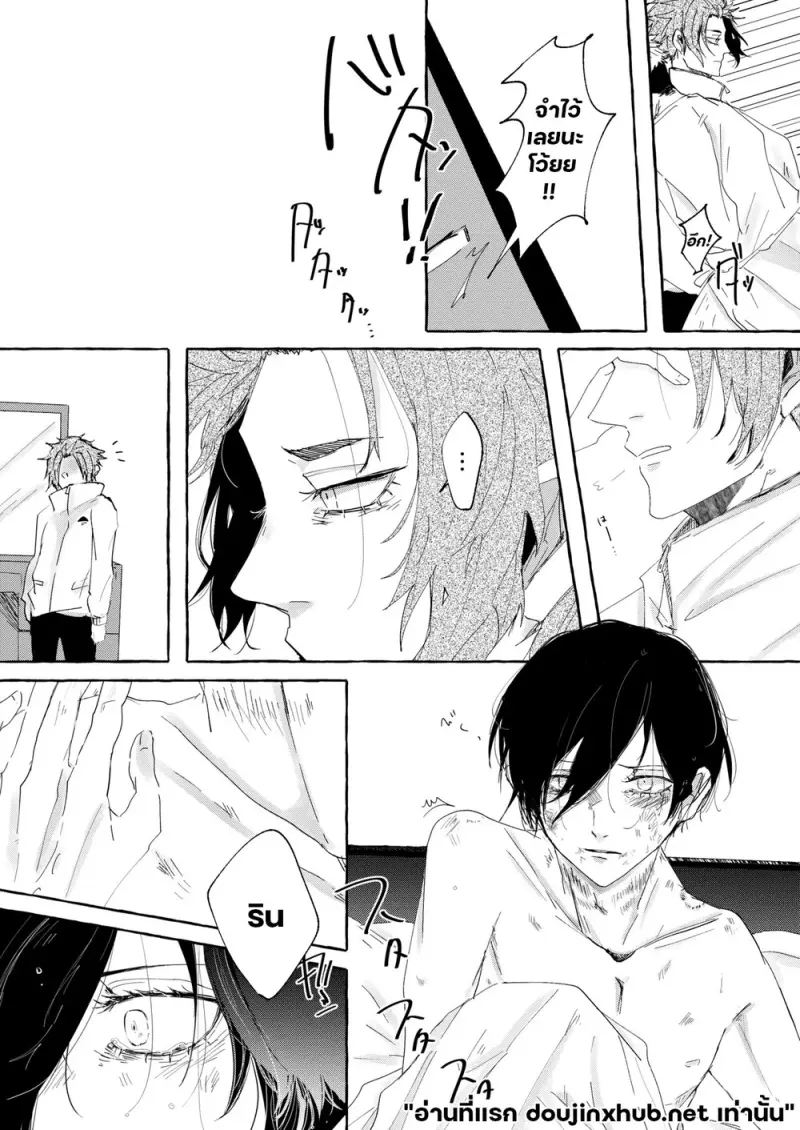 รักถึงกระดูก - 21