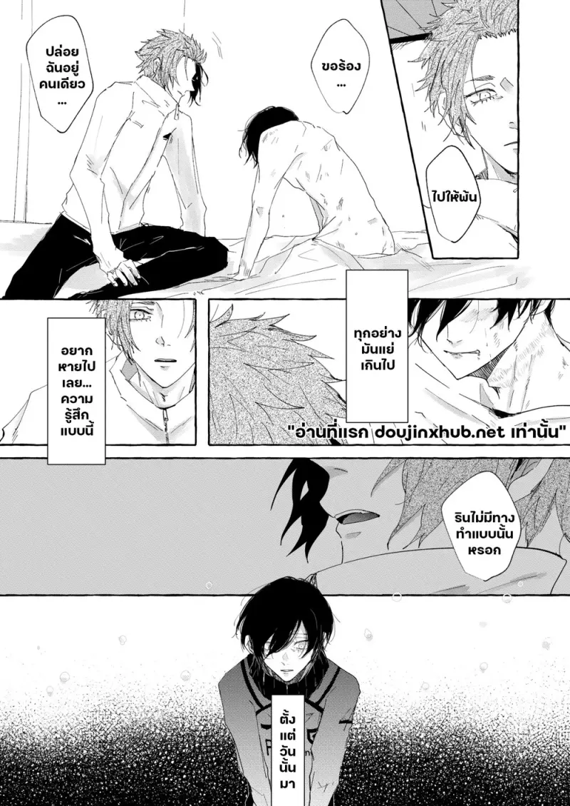 รักถึงกระดูก - 23