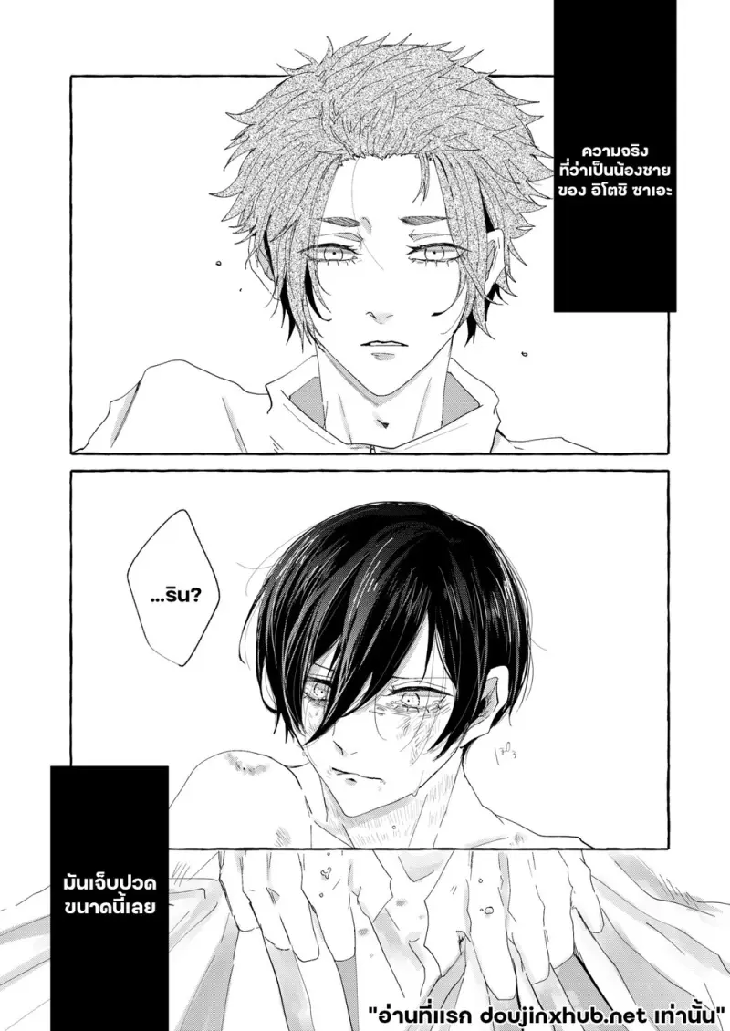 รักถึงกระดูก - 24