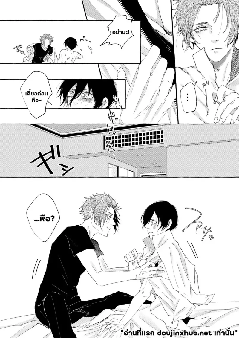 รักถึงกระดูก - 25