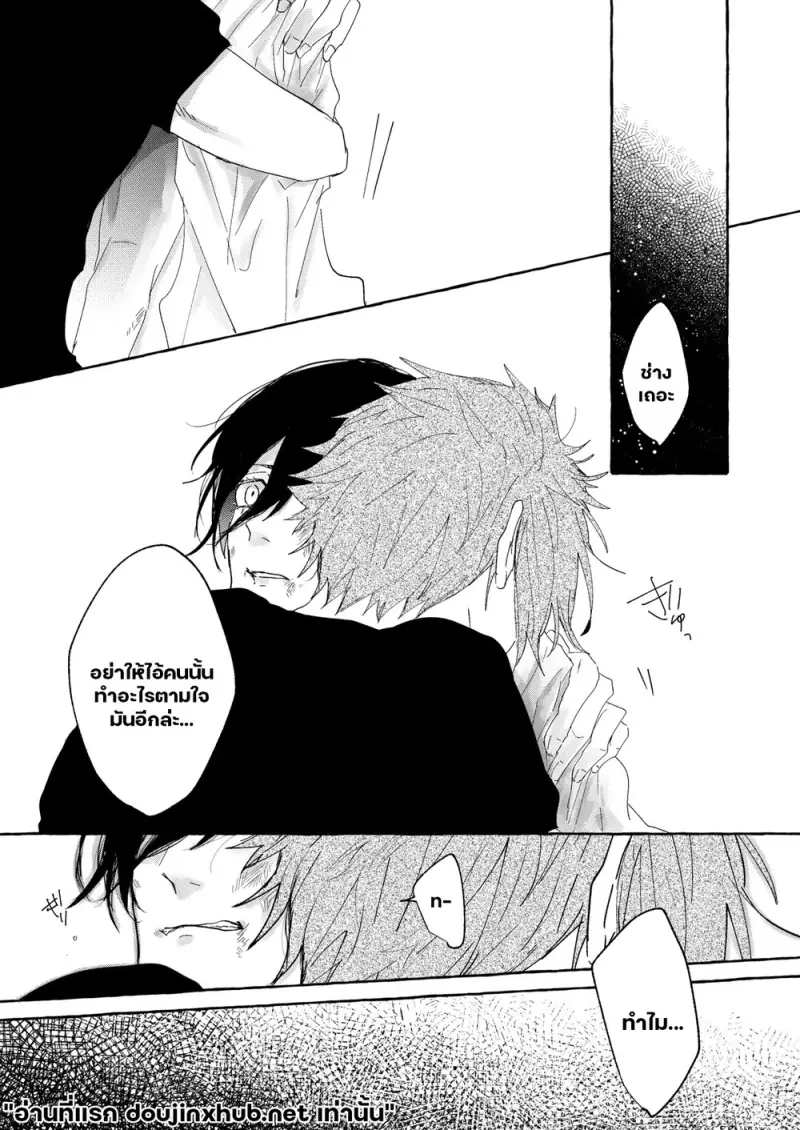 รักถึงกระดูก - 26