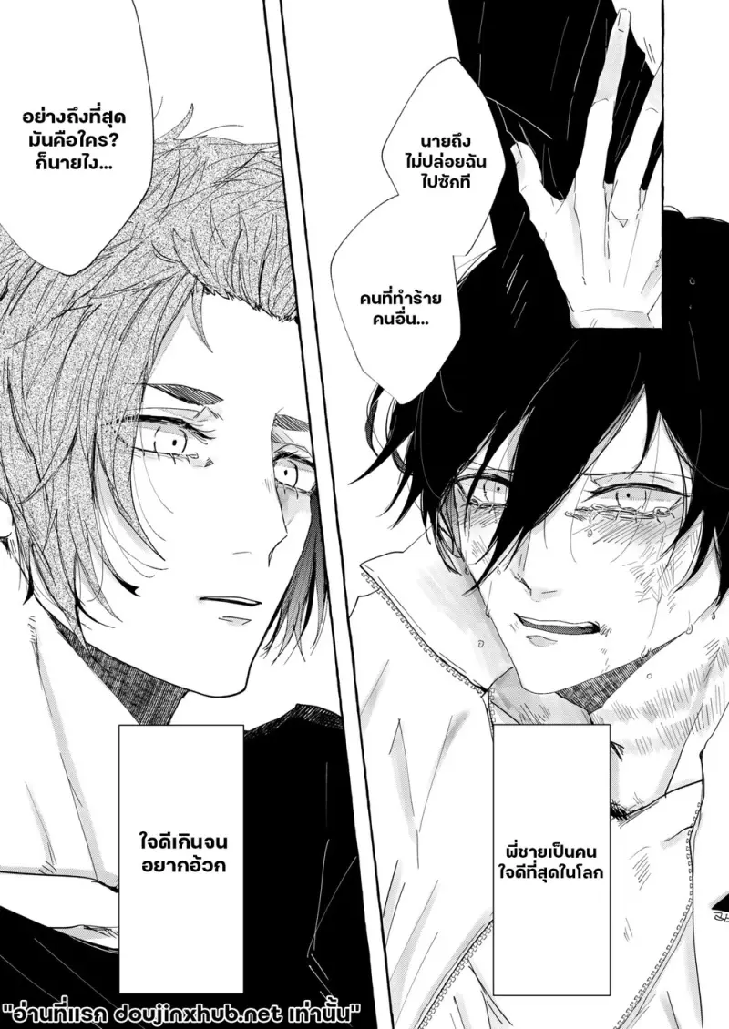 รักถึงกระดูก - 27