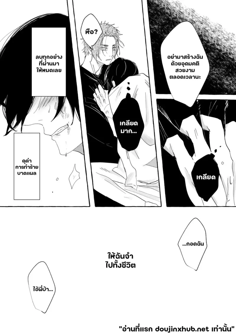 รักถึงกระดูก - 28