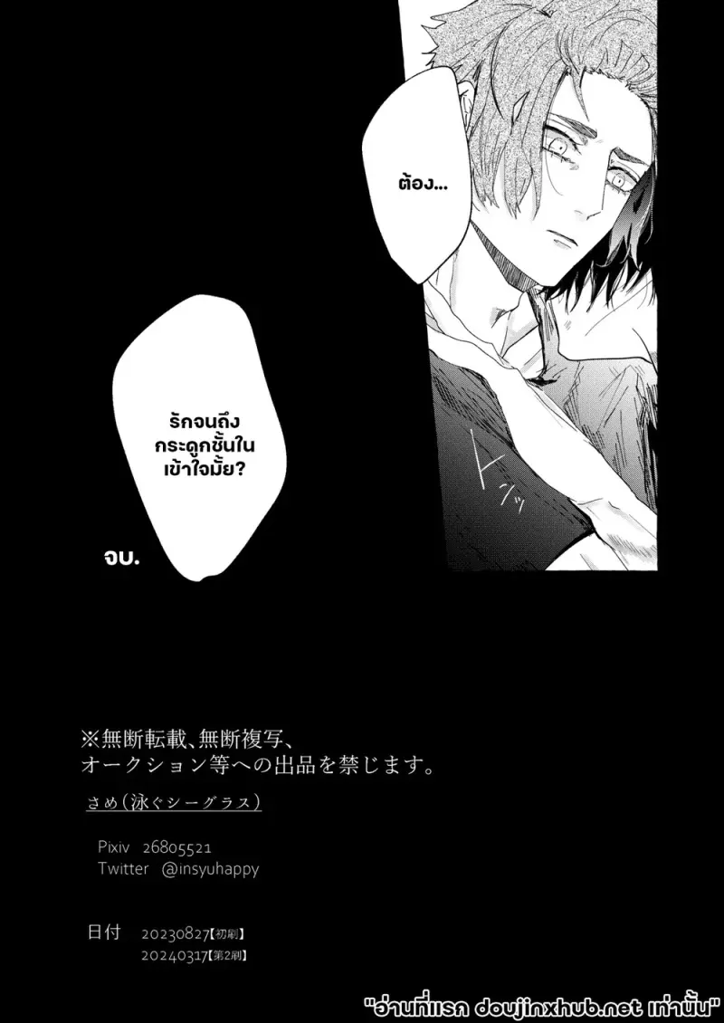 รักถึงกระดูก - 29