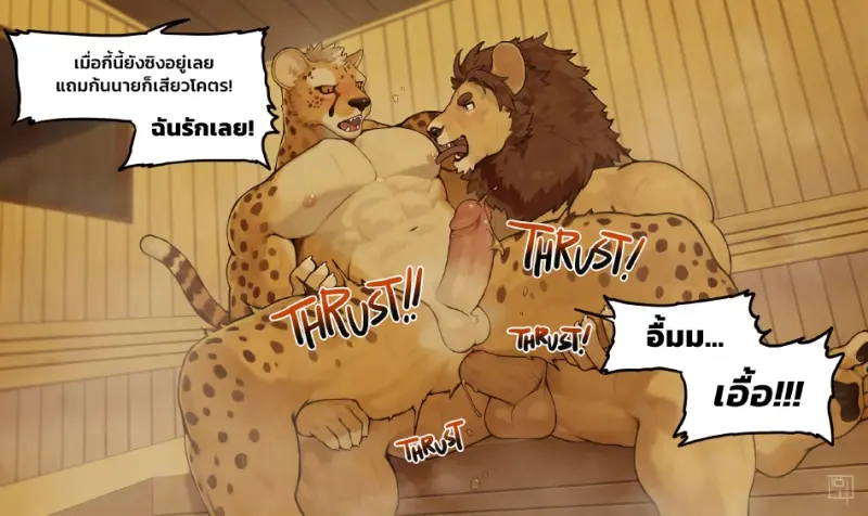 ประสบการณ์ซาวน่า - 28