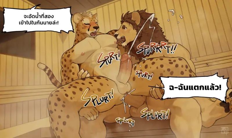 ประสบการณ์ซาวน่า - 29