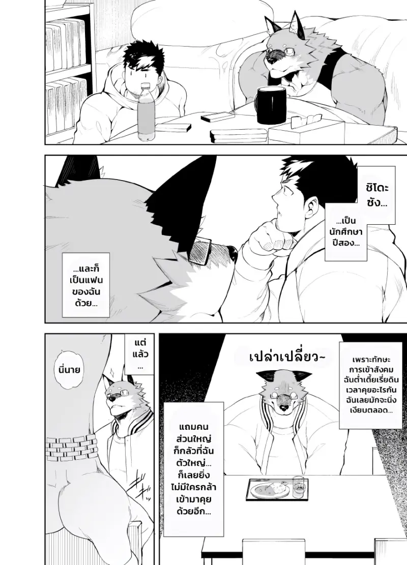 ภาวะติดสัด - 8