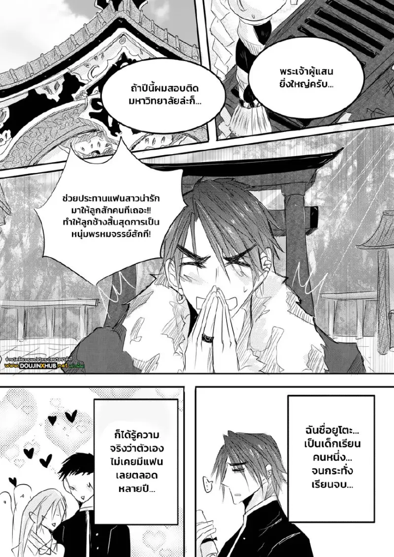 พรจากศาลเจ้า 01 - 1