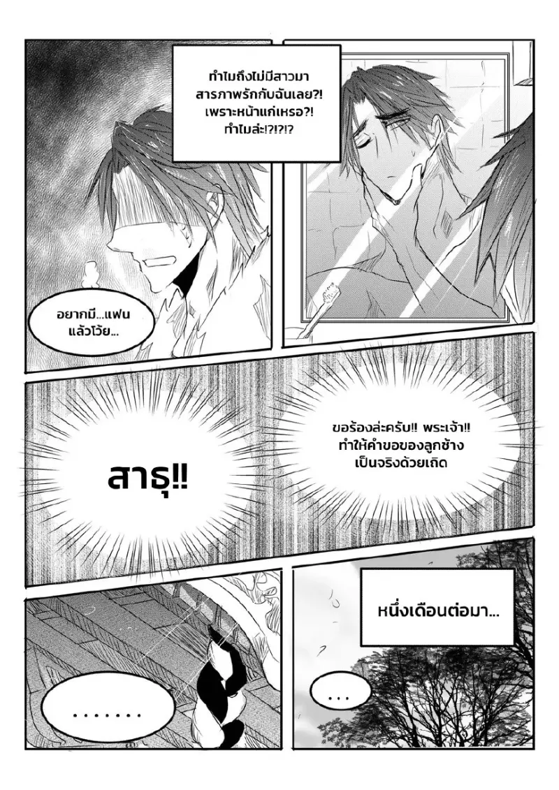 พรจากศาลเจ้า 01 - 2
