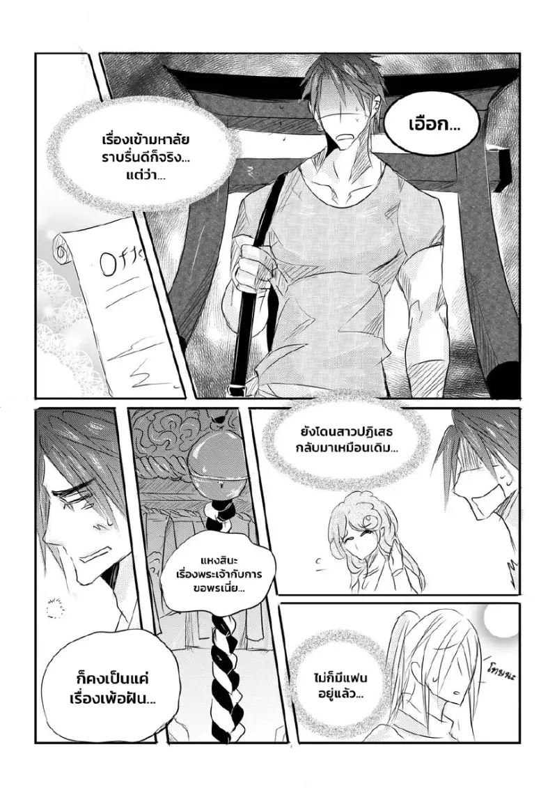 พรจากศาลเจ้า 01 - 3