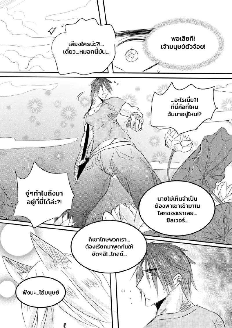 พรจากศาลเจ้า 01 - 4