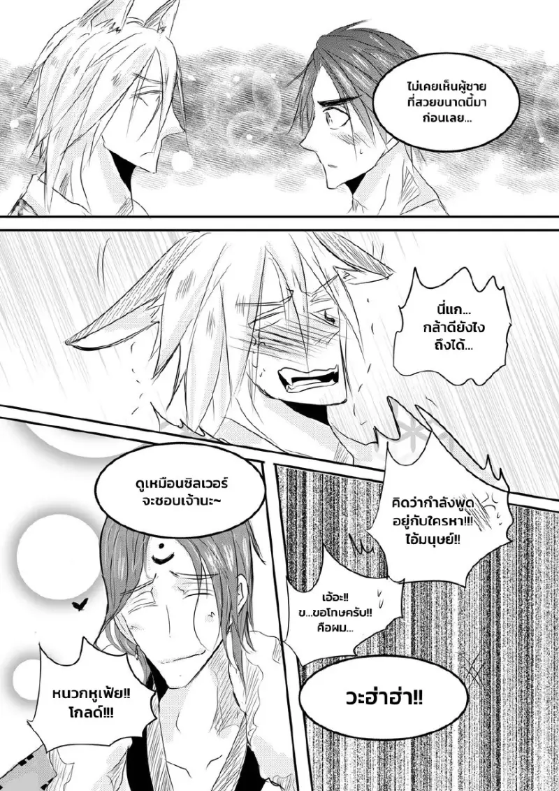 พรจากศาลเจ้า 01 - 6