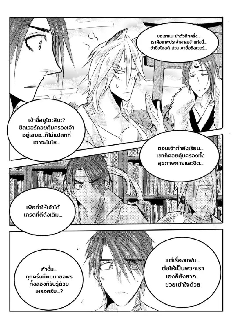 พรจากศาลเจ้า 01 - 7