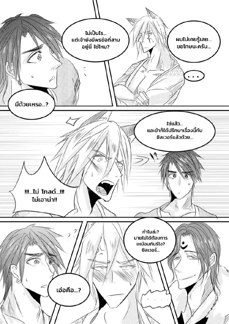 พรจากศาลเจ้า 01 - 8