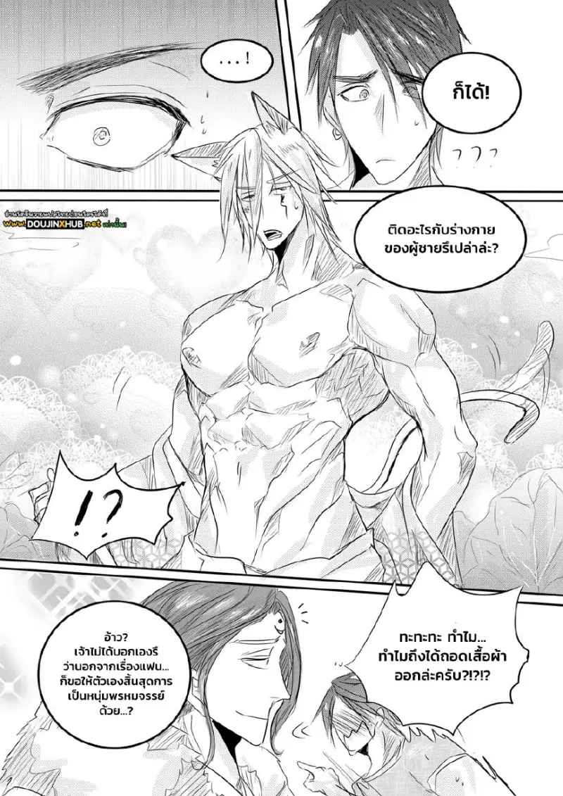 พรจากศาลเจ้า 01 - 9