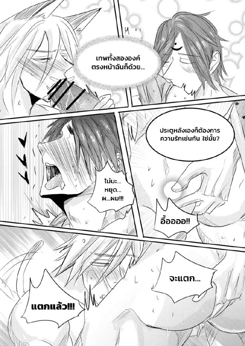 พรจากศาลเจ้า 01 - 14