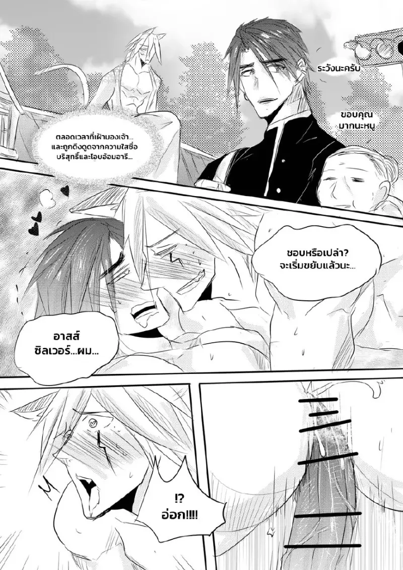 พรจากศาลเจ้า 01 - 19