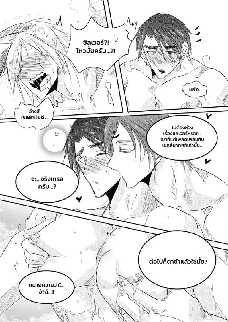 พรจากศาลเจ้า 01 - 28