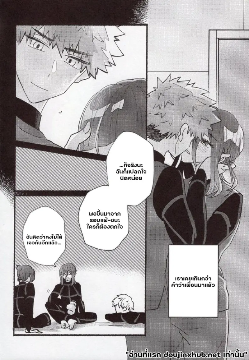 รอยร้าวในใจ - 5