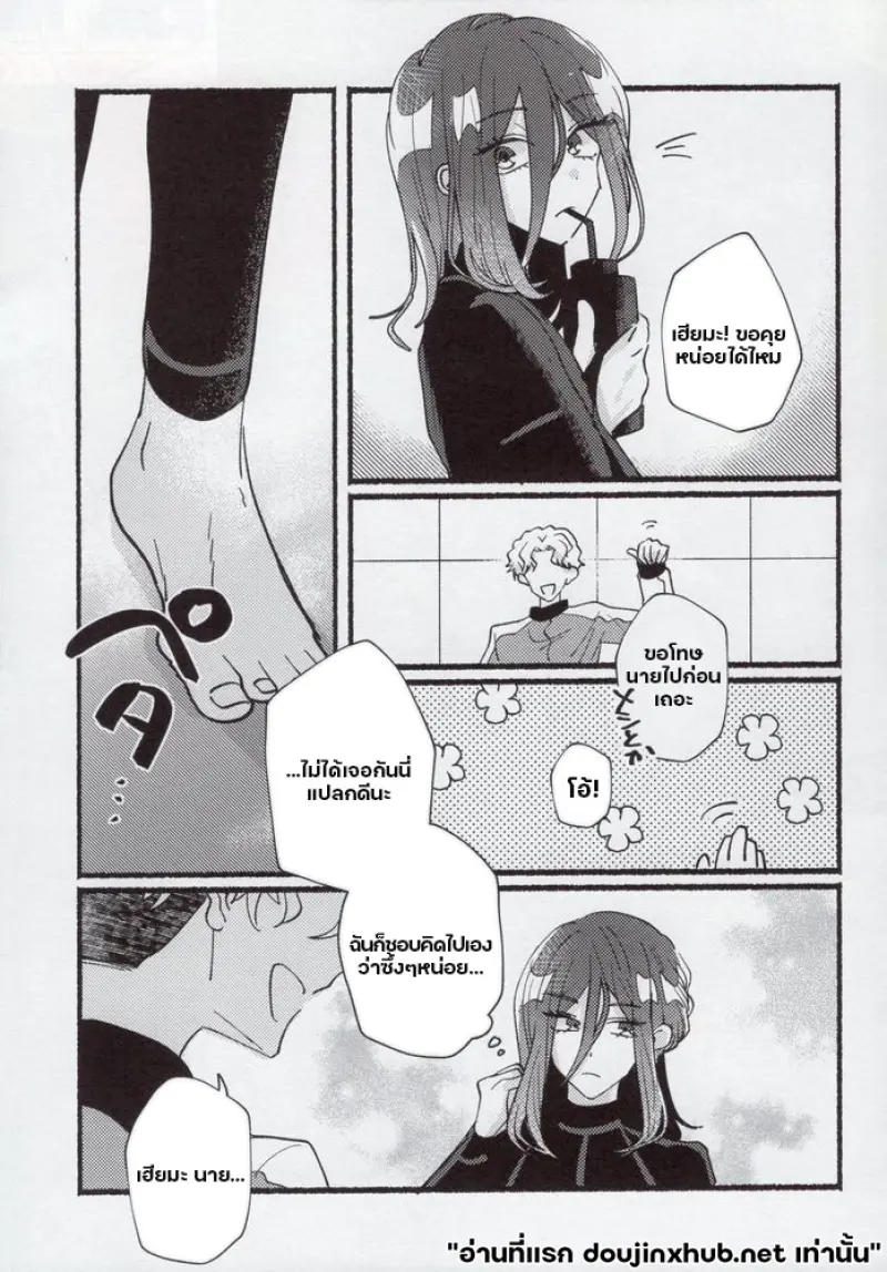 รอยร้าวในใจ - 6