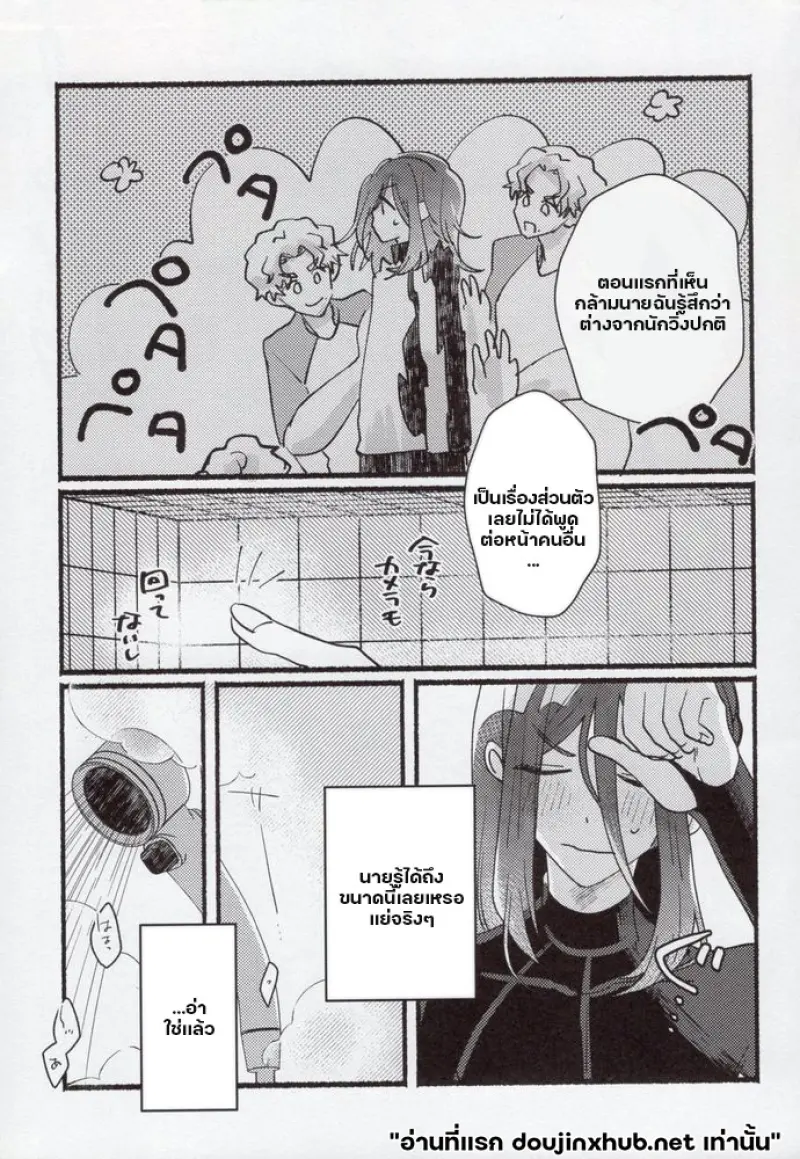 รอยร้าวในใจ - 8