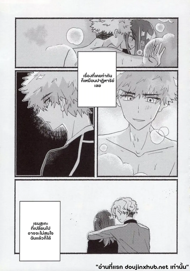 รอยร้าวในใจ - 12
