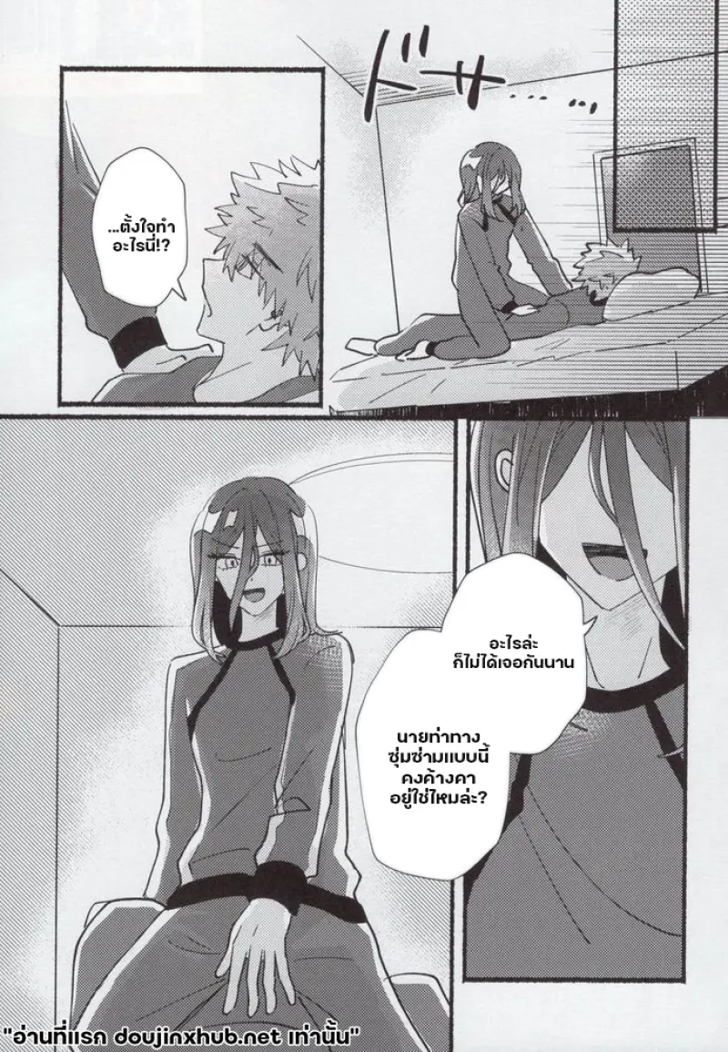 รอยร้าวในใจ - 18