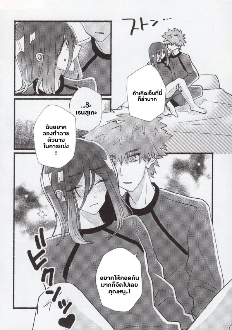 รอยร้าวในใจ - 27