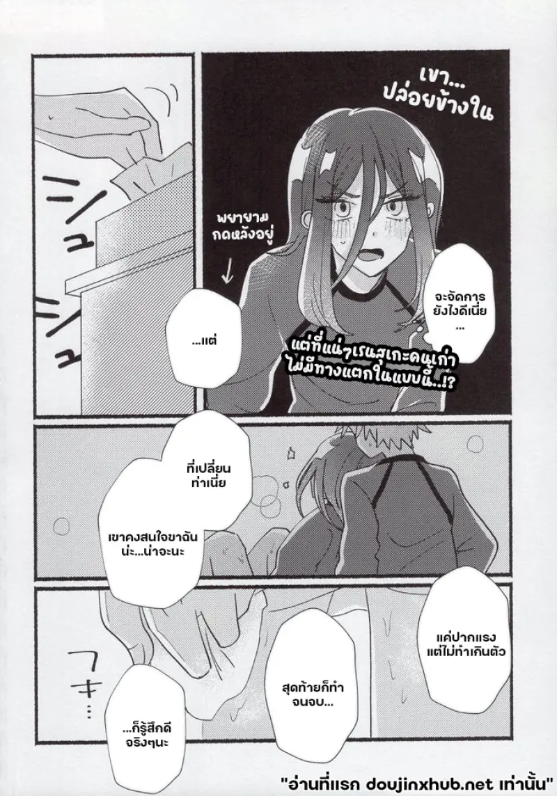รอยร้าวในใจ - 33