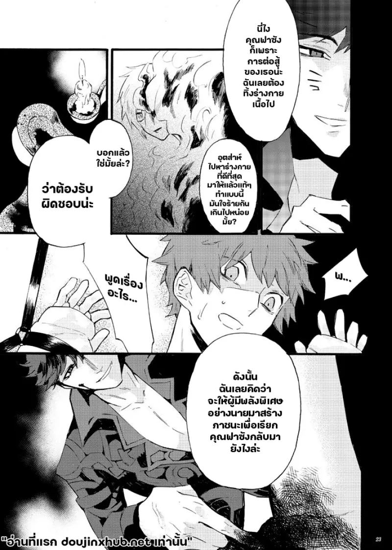 พันธนาการดวงดาว - 20