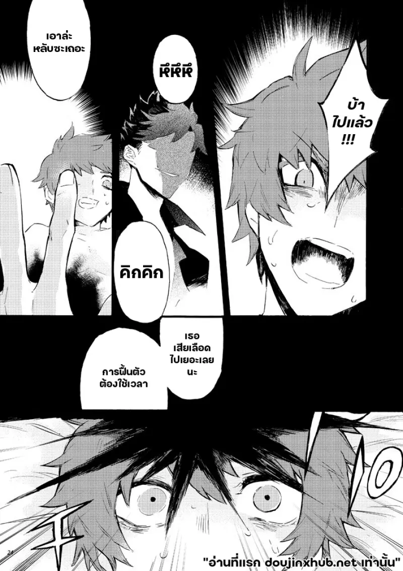 พันธนาการดวงดาว - 21