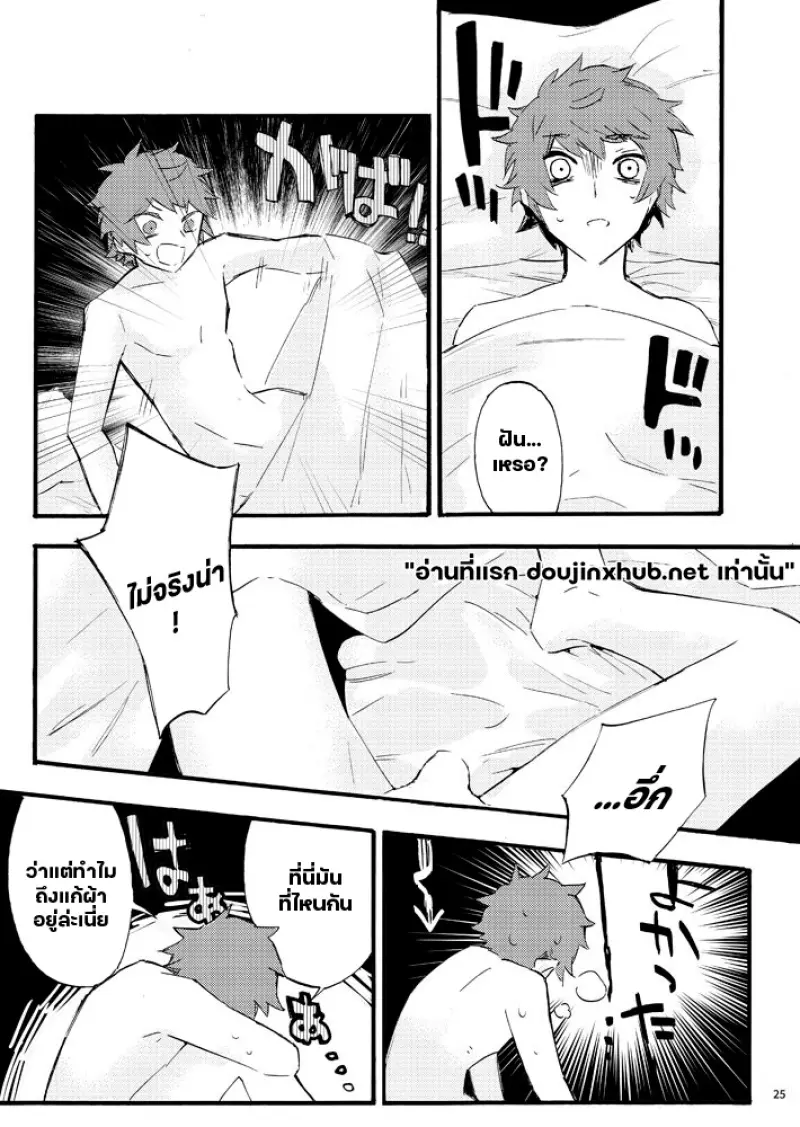 พันธนาการดวงดาว - 22