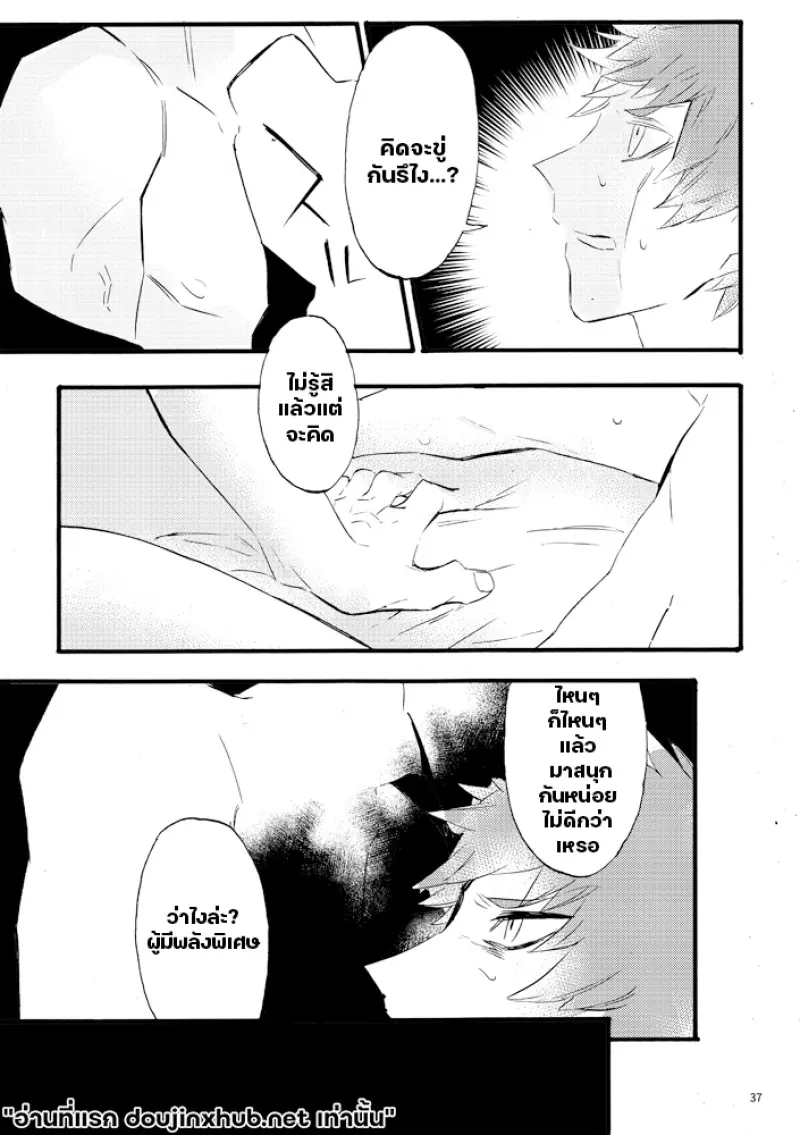 พันธนาการดวงดาว - 34