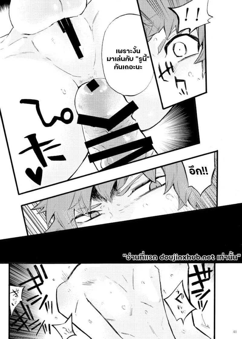 พันธนาการดวงดาว - 38