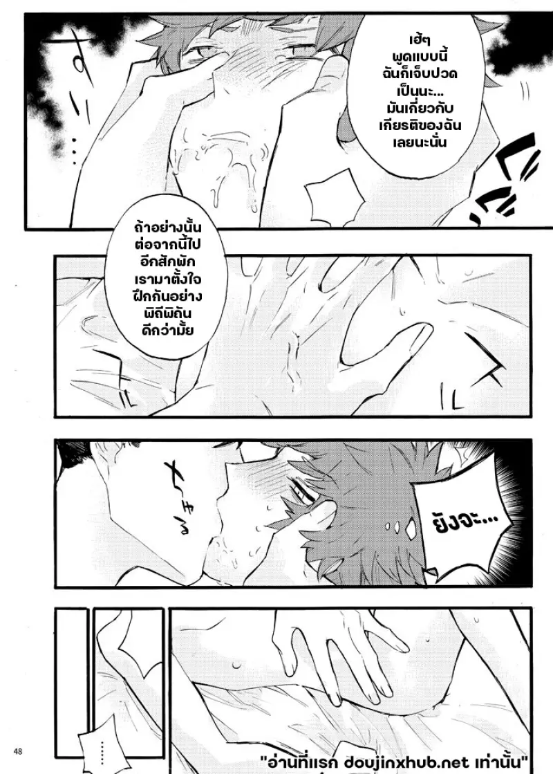 พันธนาการดวงดาว - 45