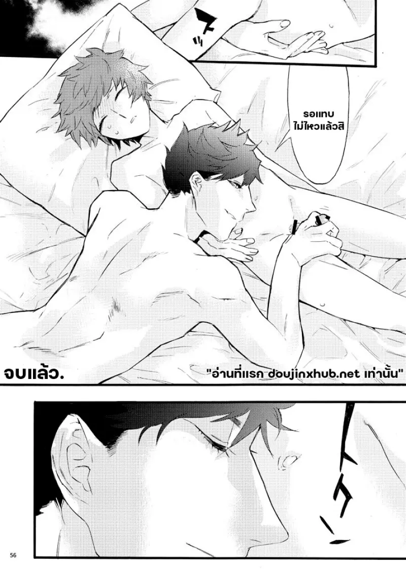 พันธนาการดวงดาว - 53