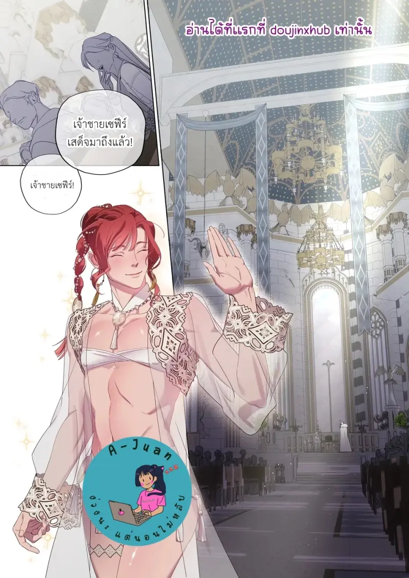 การแต่งงานครั้งยิ่งใหญ่ของสองเผ่าพันธุ์ 01 - 1