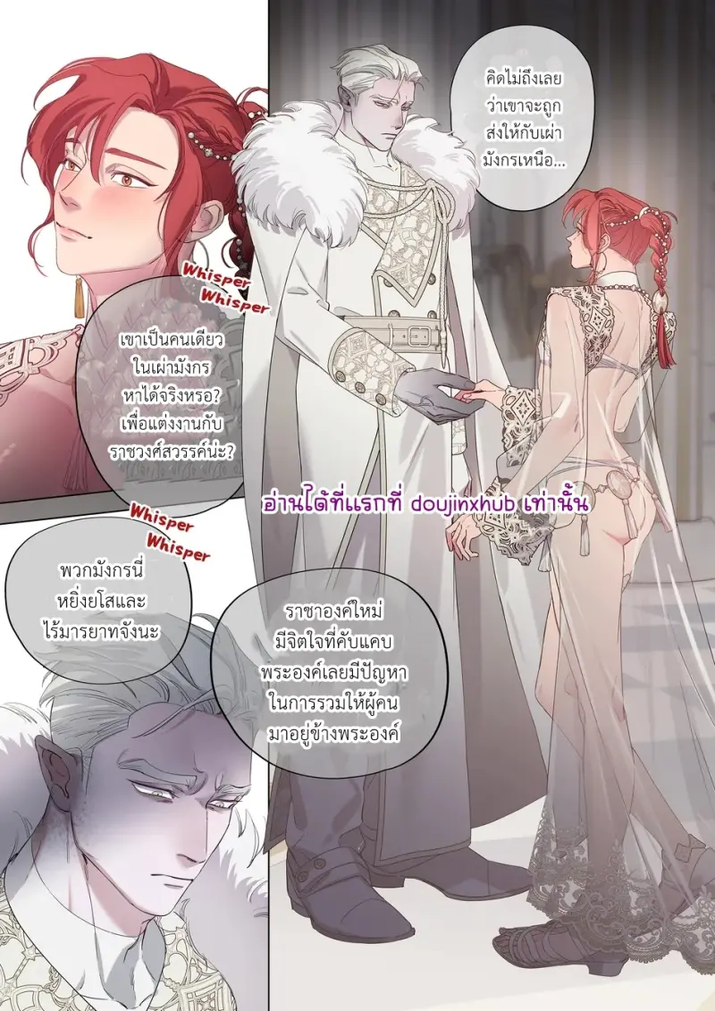 การแต่งงานครั้งยิ่งใหญ่ของสองเผ่าพันธุ์ 01 - 3