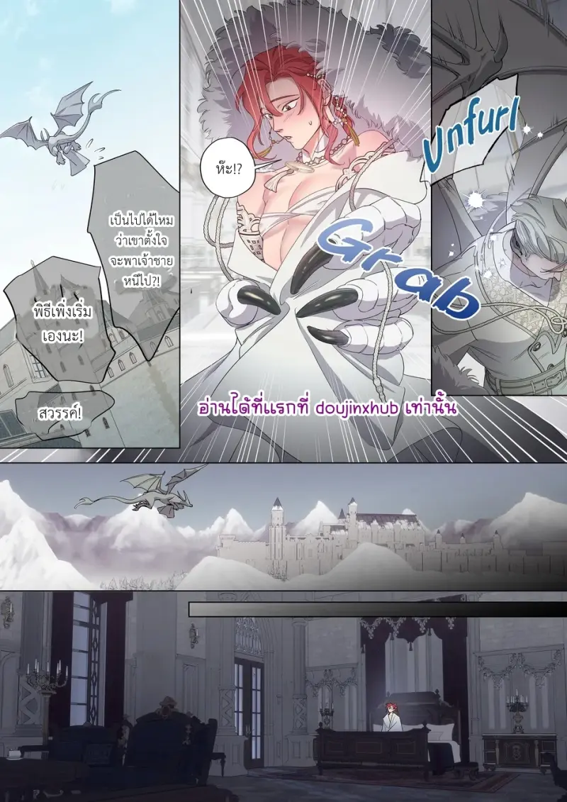 การแต่งงานครั้งยิ่งใหญ่ของสองเผ่าพันธุ์ 01 - 4