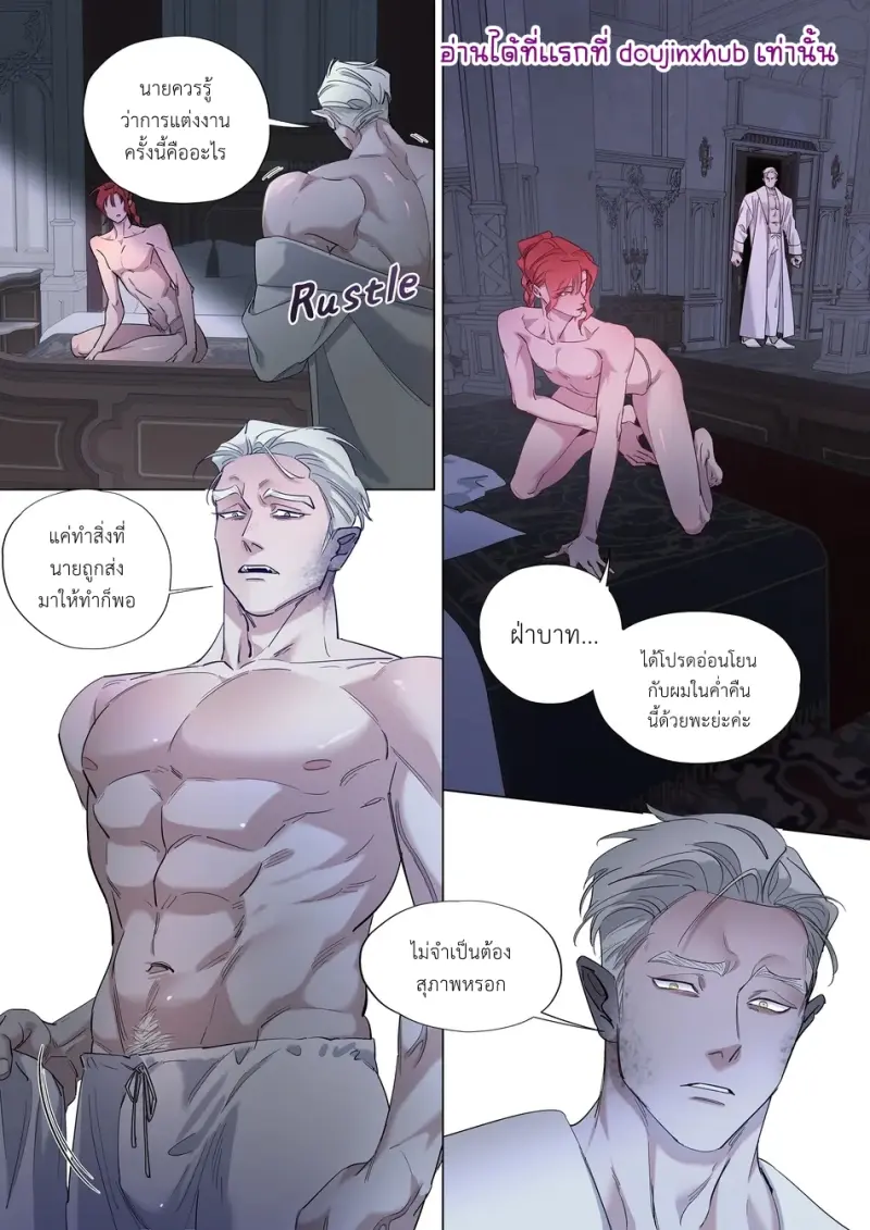 การแต่งงานครั้งยิ่งใหญ่ของสองเผ่าพันธุ์ 01 - 7